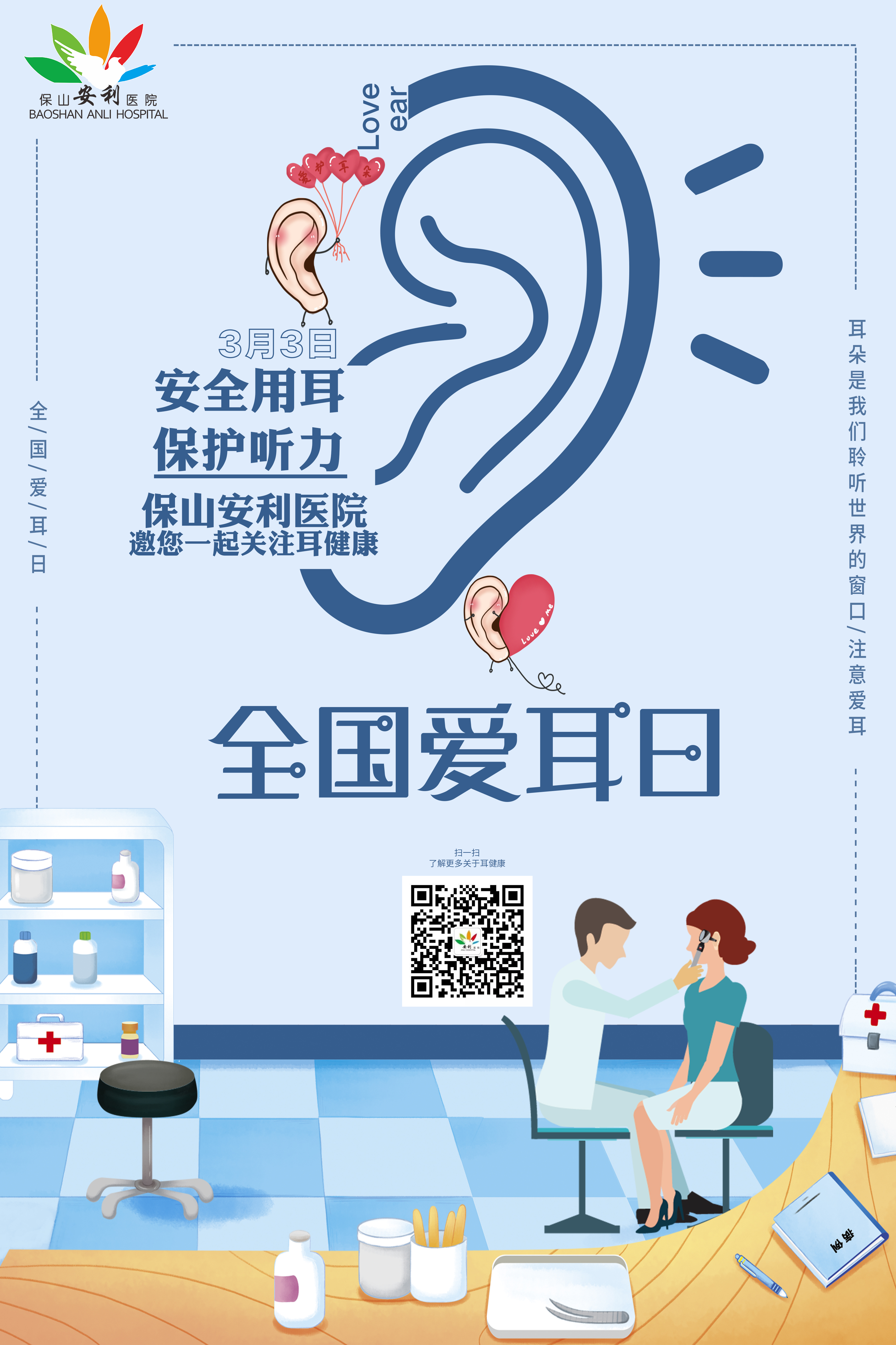 2020年國際愛耳日主題——保持聽力，終生受益