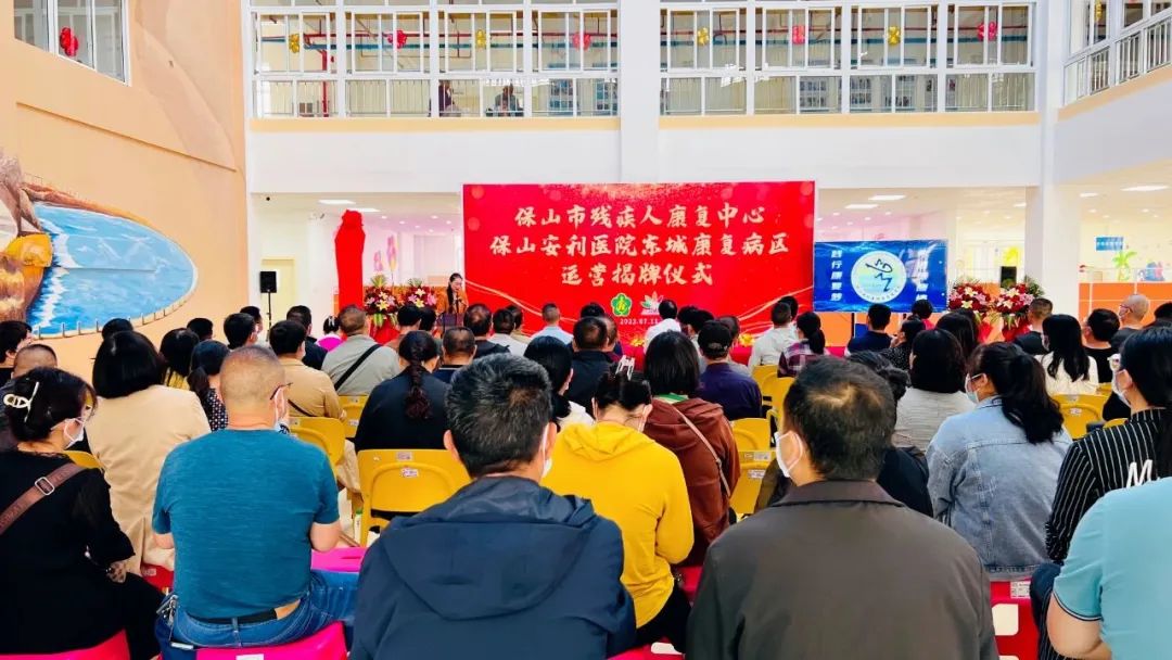 保山市殘疾人康復(fù)中心、保山安利醫(yī)院東城康復(fù)病區(qū)正式揭牌運(yùn)營(yíng)